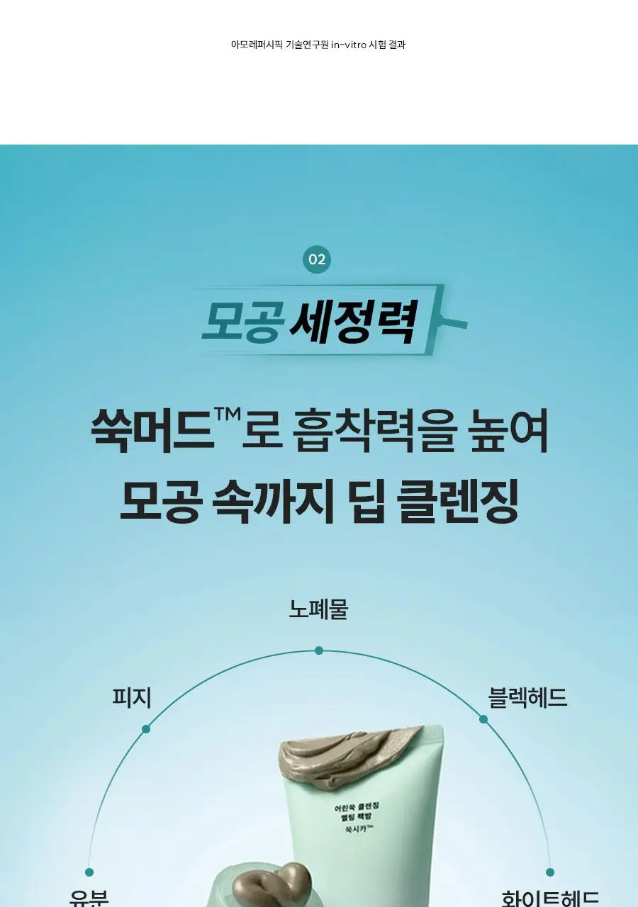 [짜서쓰는 클렌징밤] 한율 쑥시카 쑥머드팩 클렌징밤 100g 기획 (+15g) 상세페이지 39